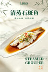 清蒸石斑鱼美食