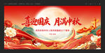 中秋国庆晚会大屏