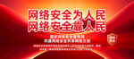 网络安全宣传周