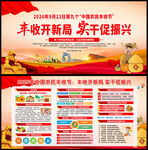 2026年中国农民丰收节
