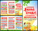 2026年中国农民丰收节折页