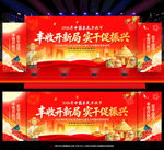 2026年中国农民丰收节