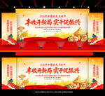 中国农民丰收节舞台背景