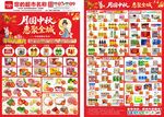 中秋DM