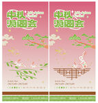 中秋游园会宣传海报