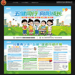 儿童青少年五健促进行动计划