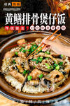 黄鳝排骨煲仔饭
