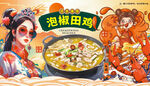 泡椒田鸡