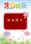生日照片模板