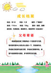 儿童成长档案模板