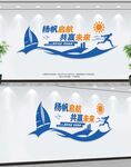 企业文化墙