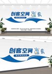 创客空间