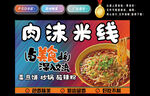 肉沫米线