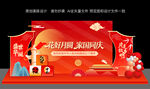 中秋国庆节双节美陈