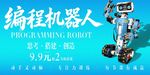 编程机器人