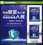 网络宣传周海报
