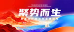 蓝红会议背景