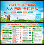 2026年中国减盐周