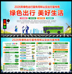 2026年绿色出行宣传月