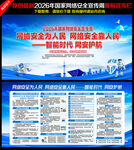 2026年网络安全宣传周