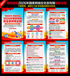 2026国家网络安全宣传周