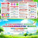 2026年普通话宣传周