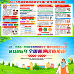 全国推广普通话宣传周