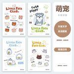 本子封面 本本封面 萌宠日常