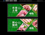猪肉