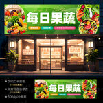 蔬菜水果店门头