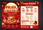 中秋国庆黄金珠宝首饰宣传单