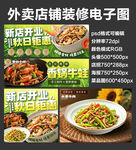 快餐餐饮外卖店铺装修店招海报
