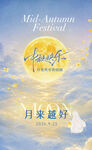 中秋海报