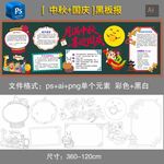 国庆中秋黑板报黑白素材边框