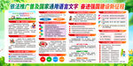 全国推广普通话宣传周