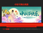 中秋节