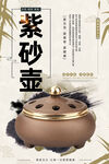 紫砂壶
