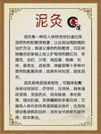 泥灸养生  