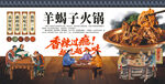 羊蝎子火锅