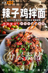 辣子鸡拌面