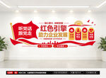 企业党建文化墙