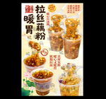 藕粉海报 藕粉广告