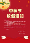 中秋节放假通知海报