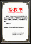 授权书模板展示