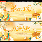 中秋节