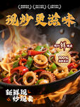 爆炒鱿鱼须鲜香诱人