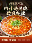 劲辣鲜香的美味汤汁火锅