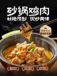 砂锅鸡肉地道美味风味独特