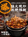 猛火爆炒新鲜炒鸡锅