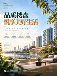 房地产海报
